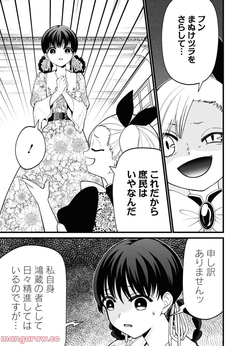 いびってこない義母と義姉 第10話 - Page 6