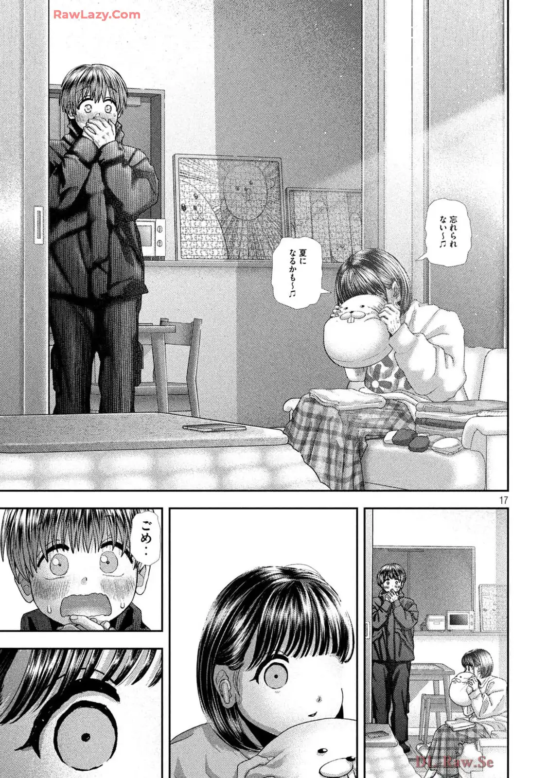 ねずみの初恋 第51話 - Page 17