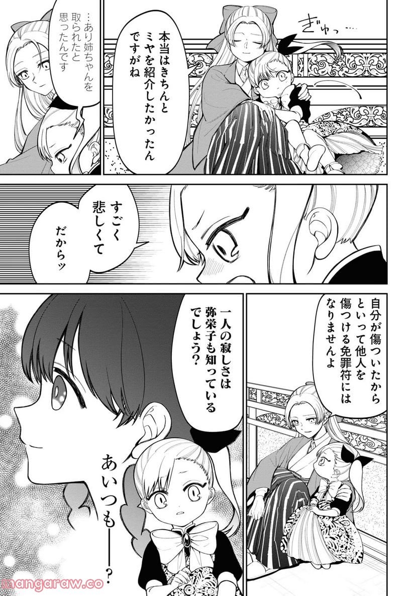 いびってこない義母と義姉 第10話 - Page 26