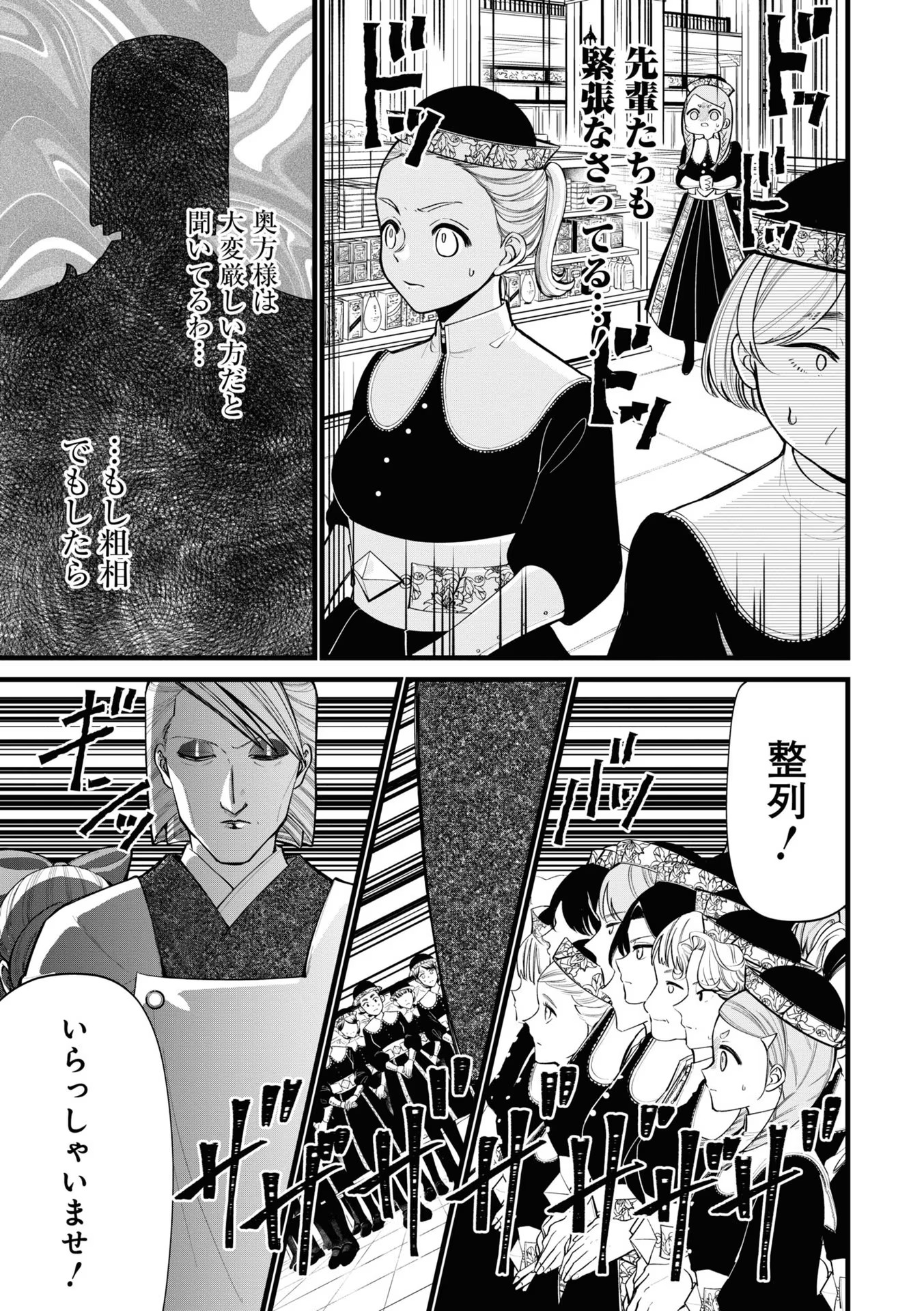 いびってこない義母と義姉 第7話 - Page 6