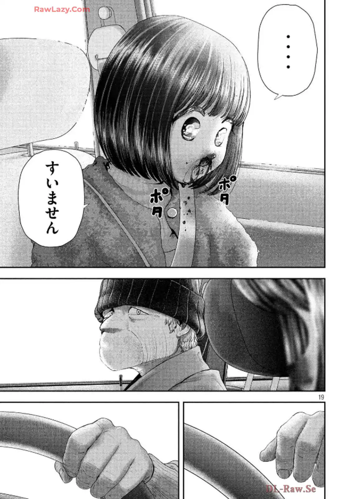 ねずみの初恋 第52話 - Page 18