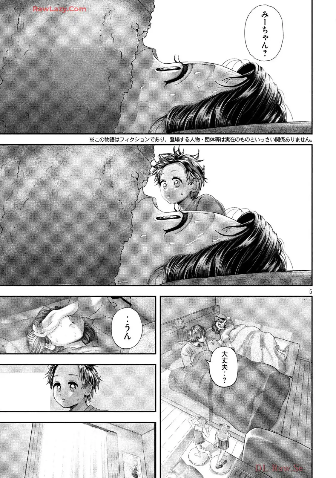 ねずみの初恋 第51話 - Page 5