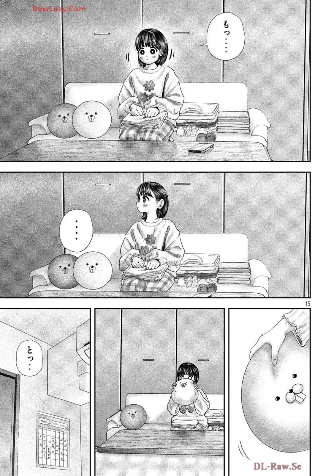 ねずみの初恋 第51話 - Page 15
