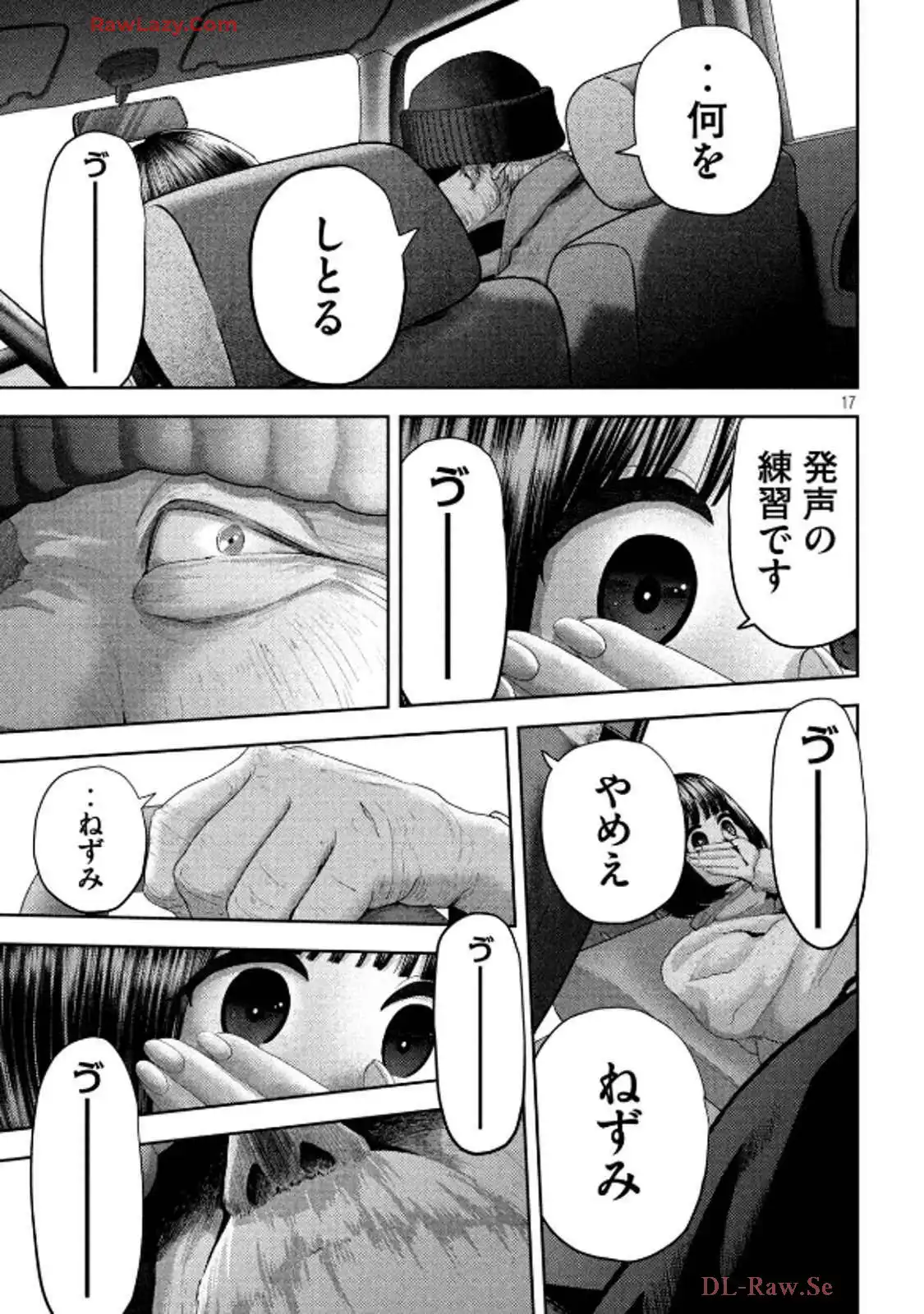 ねずみの初恋 第52話 - Page 16