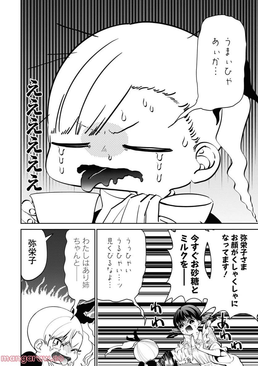 いびってこない義母と義姉 第10話 - Page 16