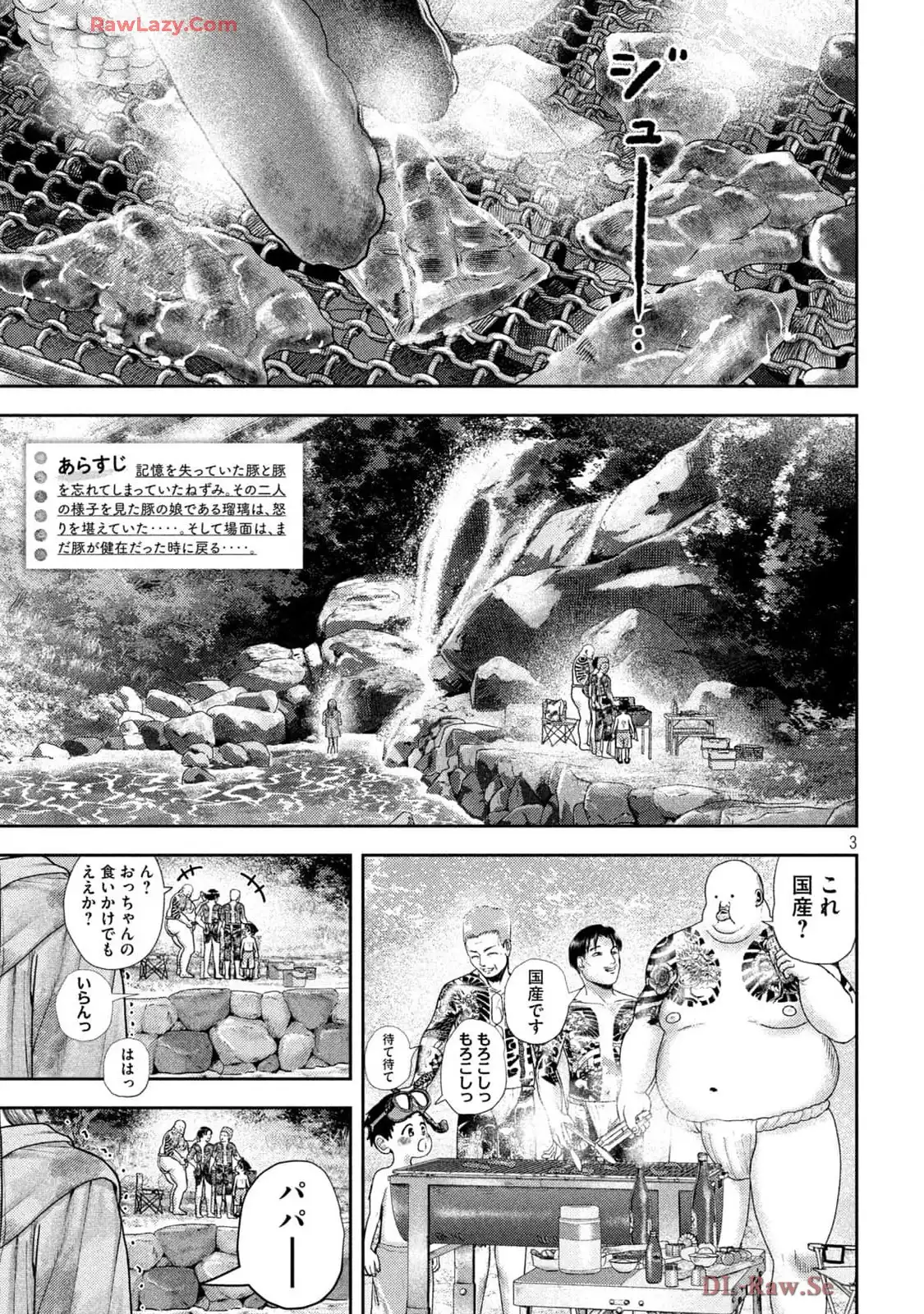 ねずみの初恋 第49話 - Page 3