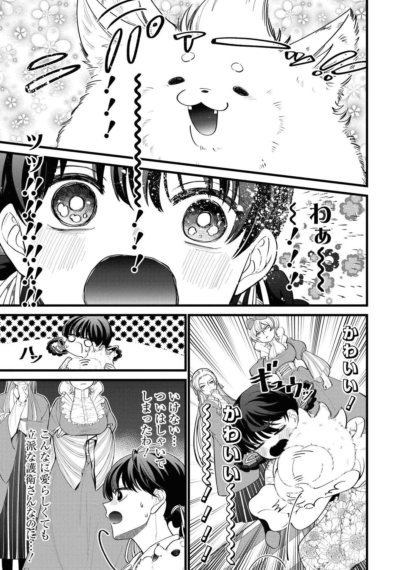 いびってこない義母と義姉 第5話 - Page 6