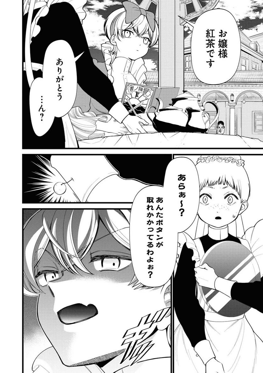 いびってこない義母と義姉 第6.5話 - Page 28