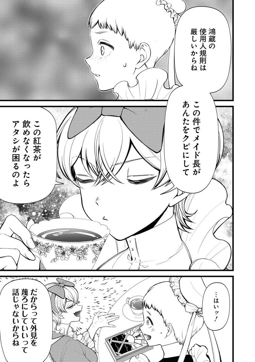 いびってこない義母と義姉 第6.5話 - Page 33