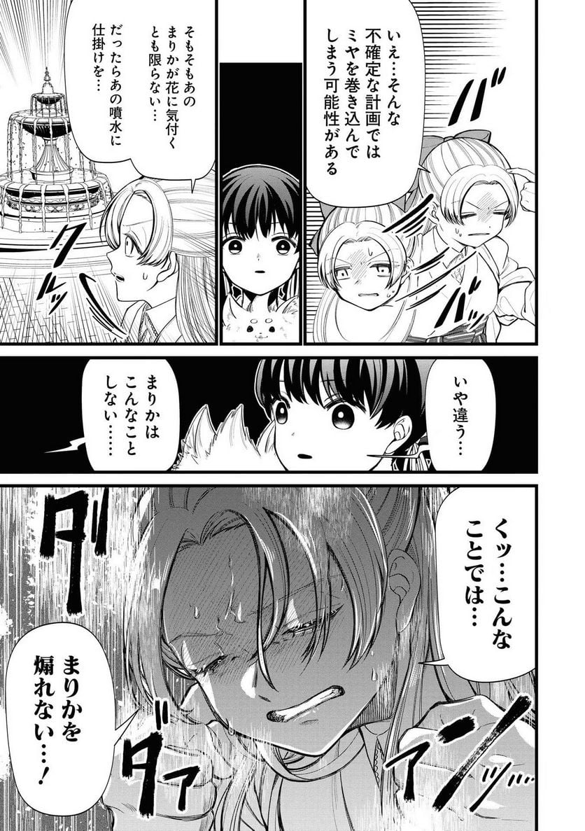 いびってこない義母と義姉 第6.5話 - Page 43