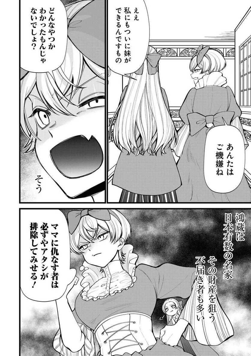 いびってこない義母と義姉 第6.5話 - Page 54