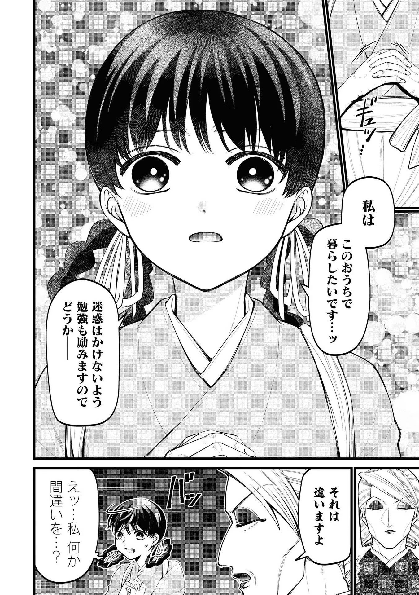いびってこない義母と義姉 第6話 - Page 16