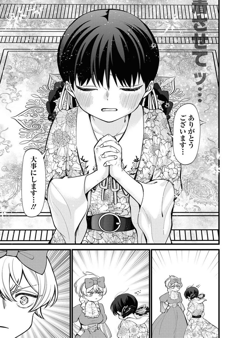 いびってこない義母と義姉 第6.5話 - Page 61