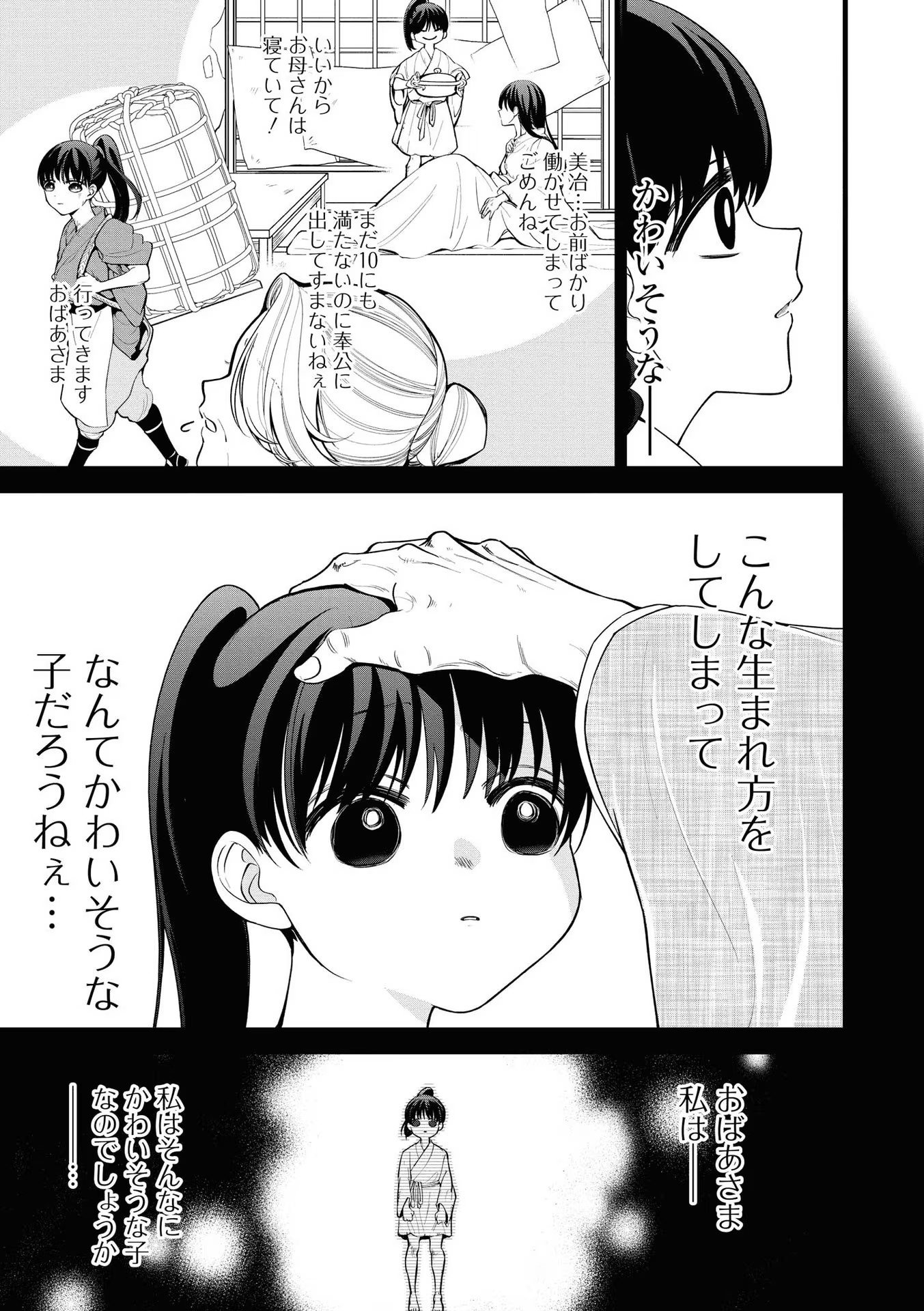 いびってこない義母と義姉 第5話 - Page 13