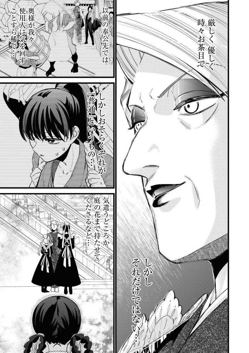 いびってこない義母と義姉 第6.5話 - Page 49