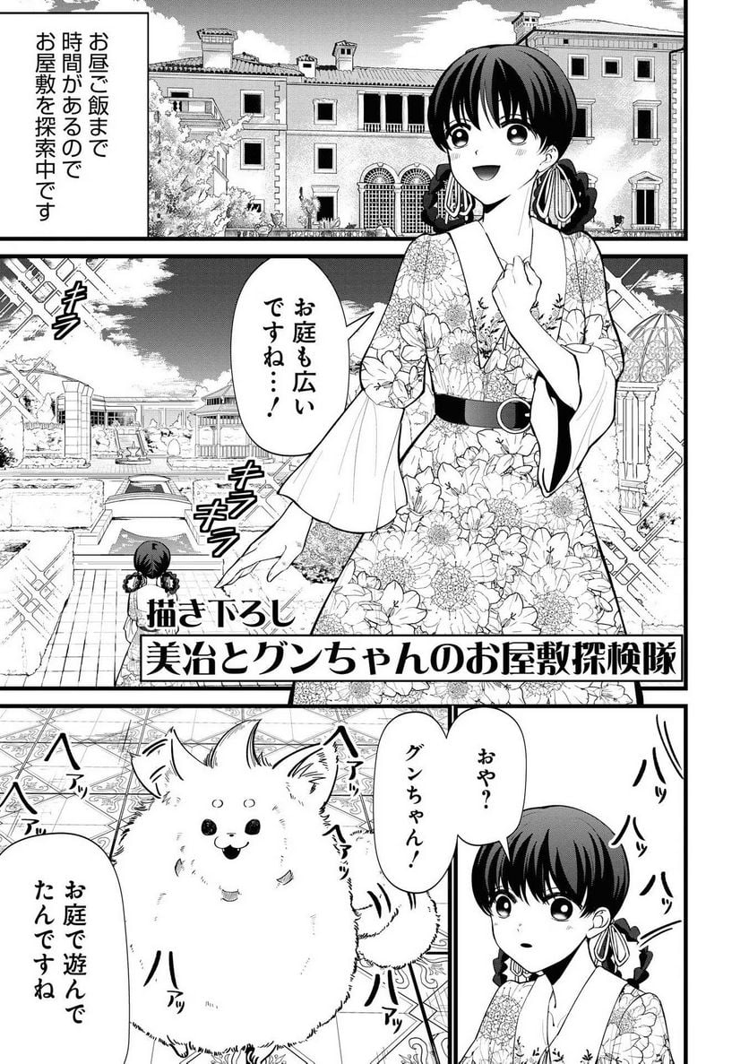 いびってこない義母と義姉 第6.5話 - Page 22