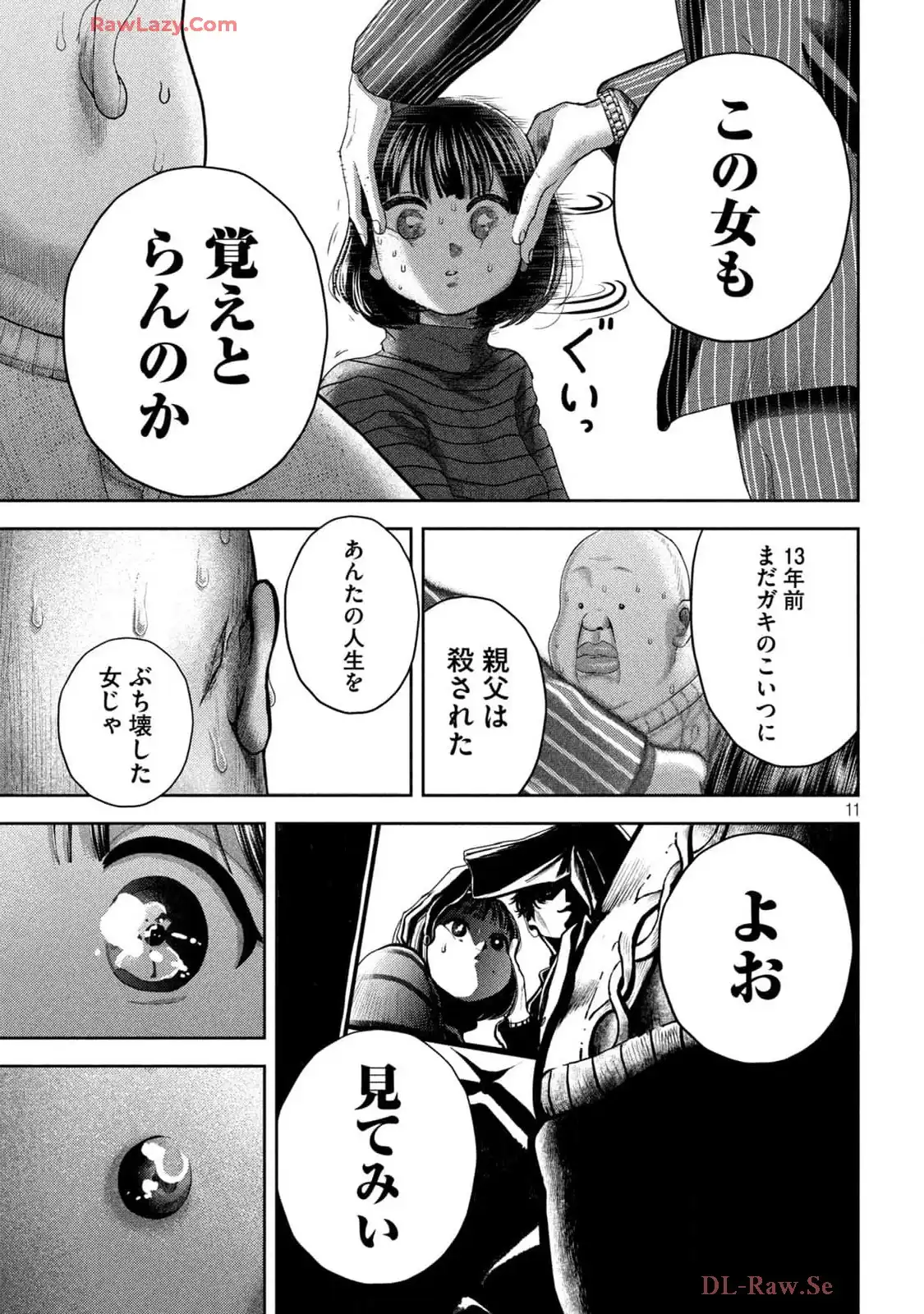 ねずみの初恋 第48話 - Page 11