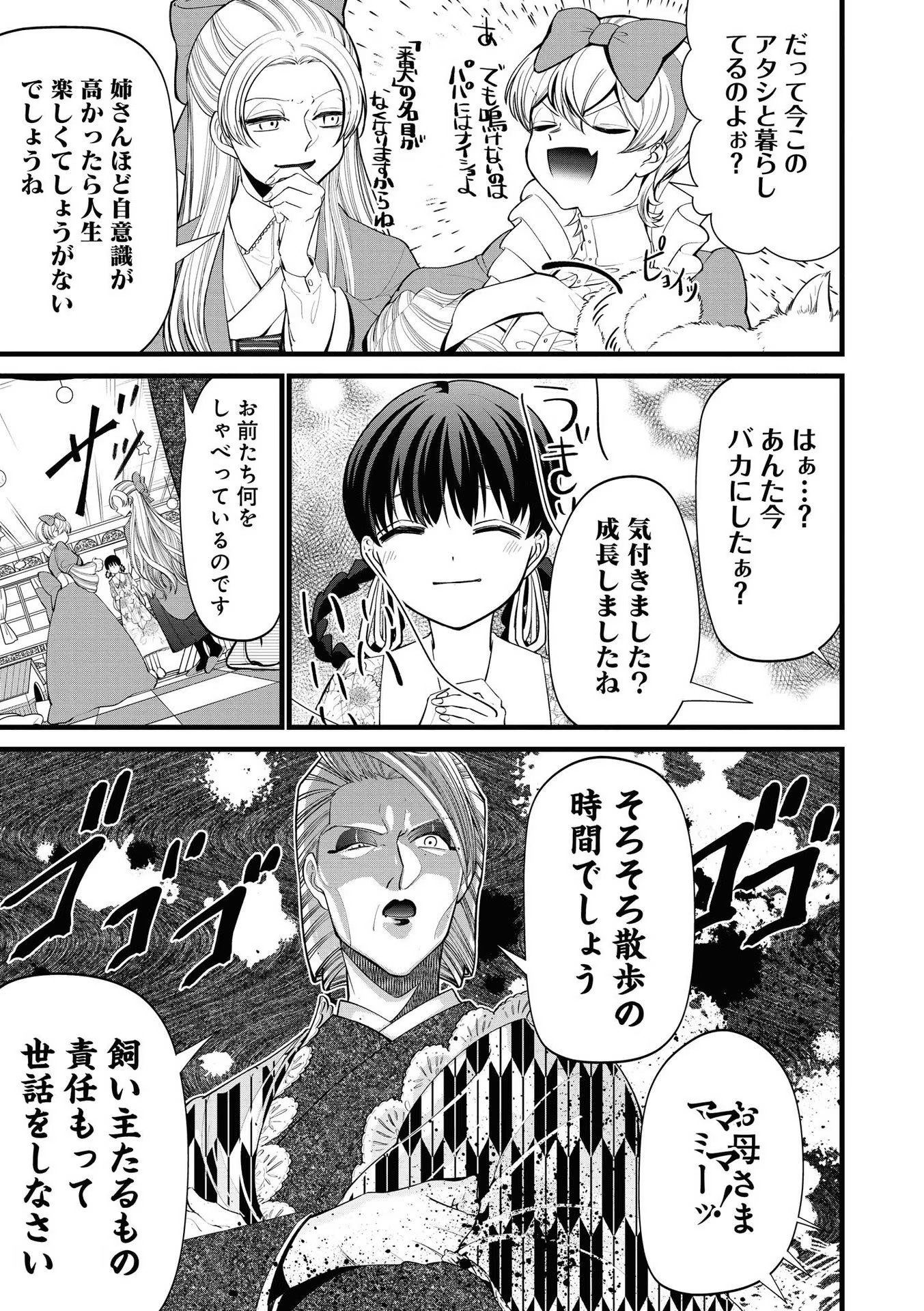 いびってこない義母と義姉 第5話 - Page 17