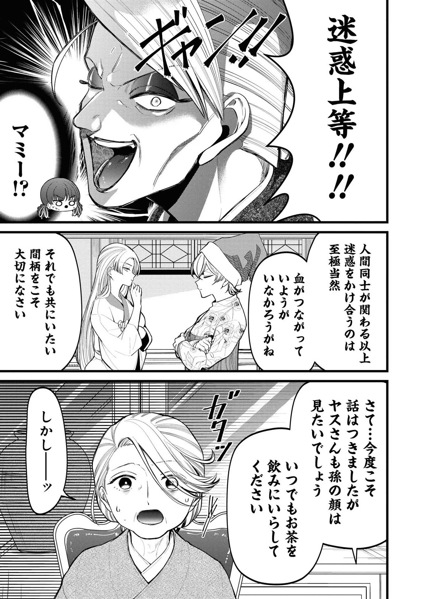 いびってこない義母と義姉 第6話 - Page 17