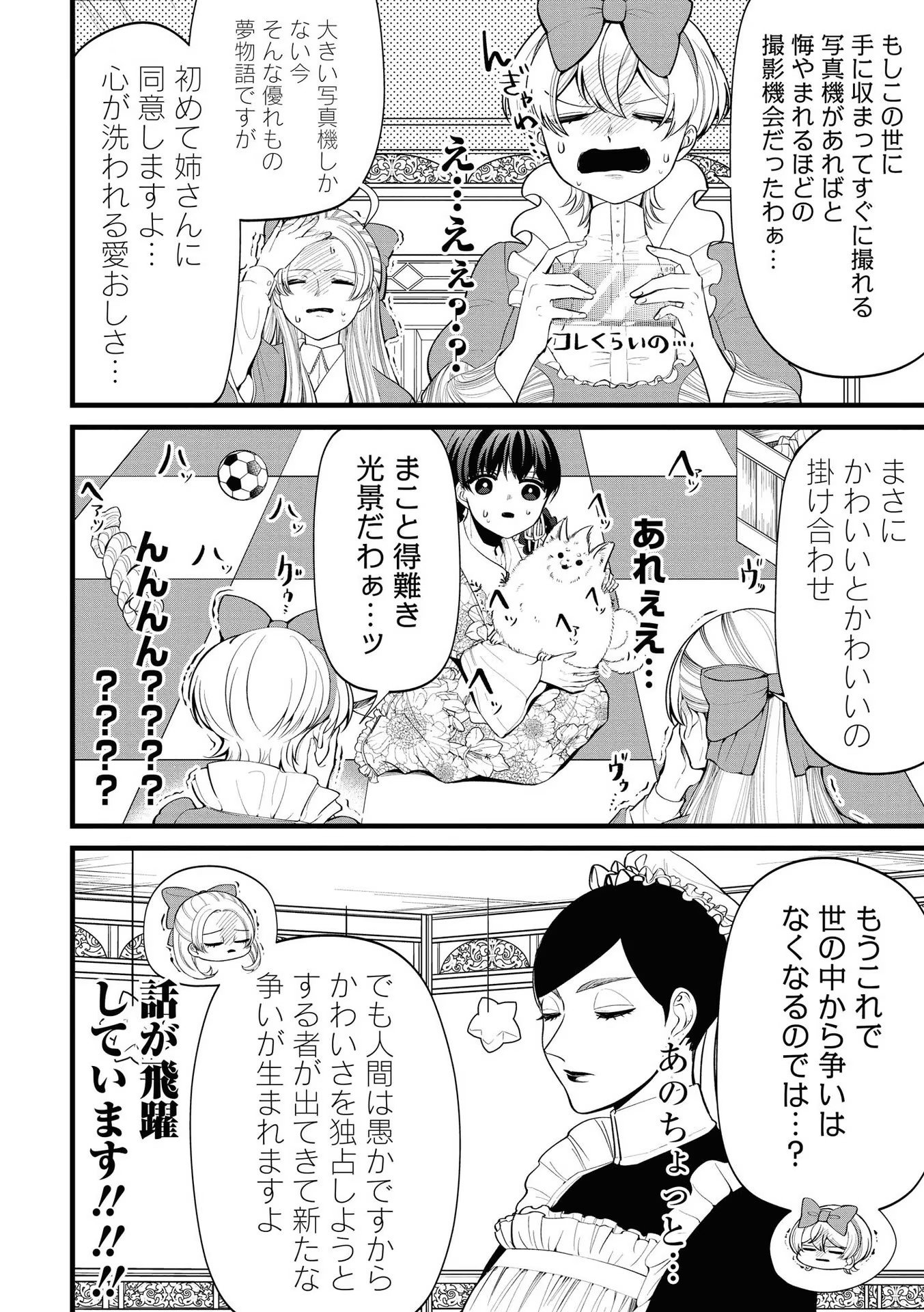 いびってこない義母と義姉 第5話 - Page 8