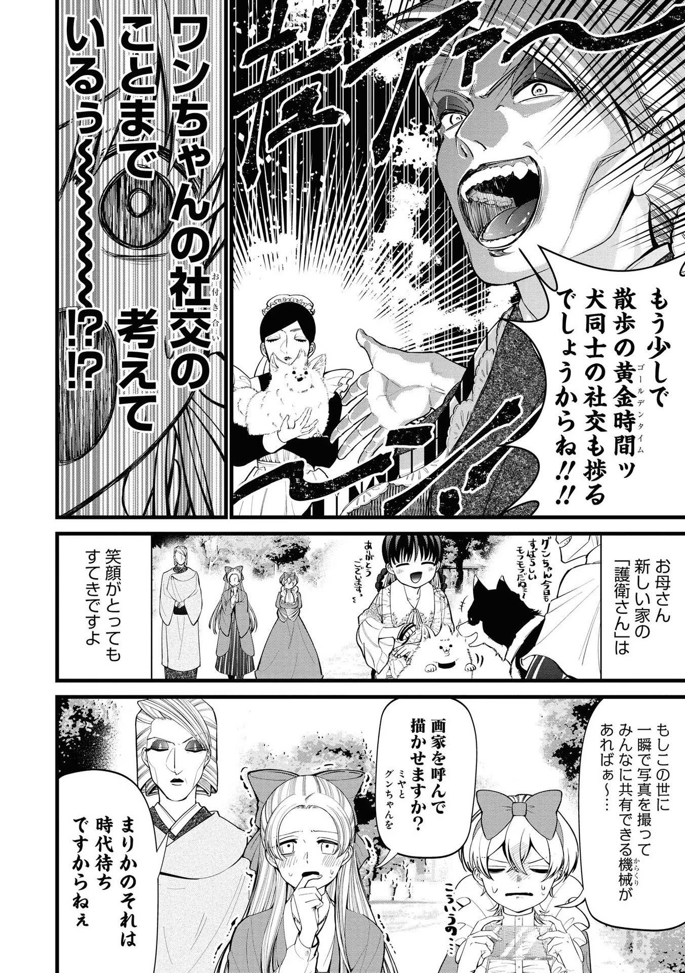 いびってこない義母と義姉 第5話 - Page 19