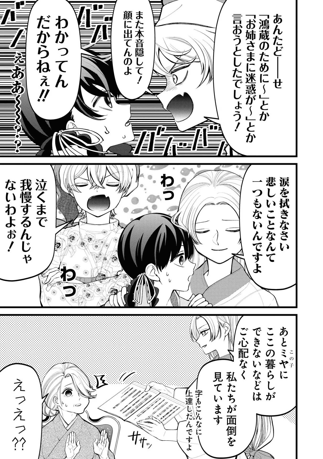 いびってこない義母と義姉 第6話 - Page 10