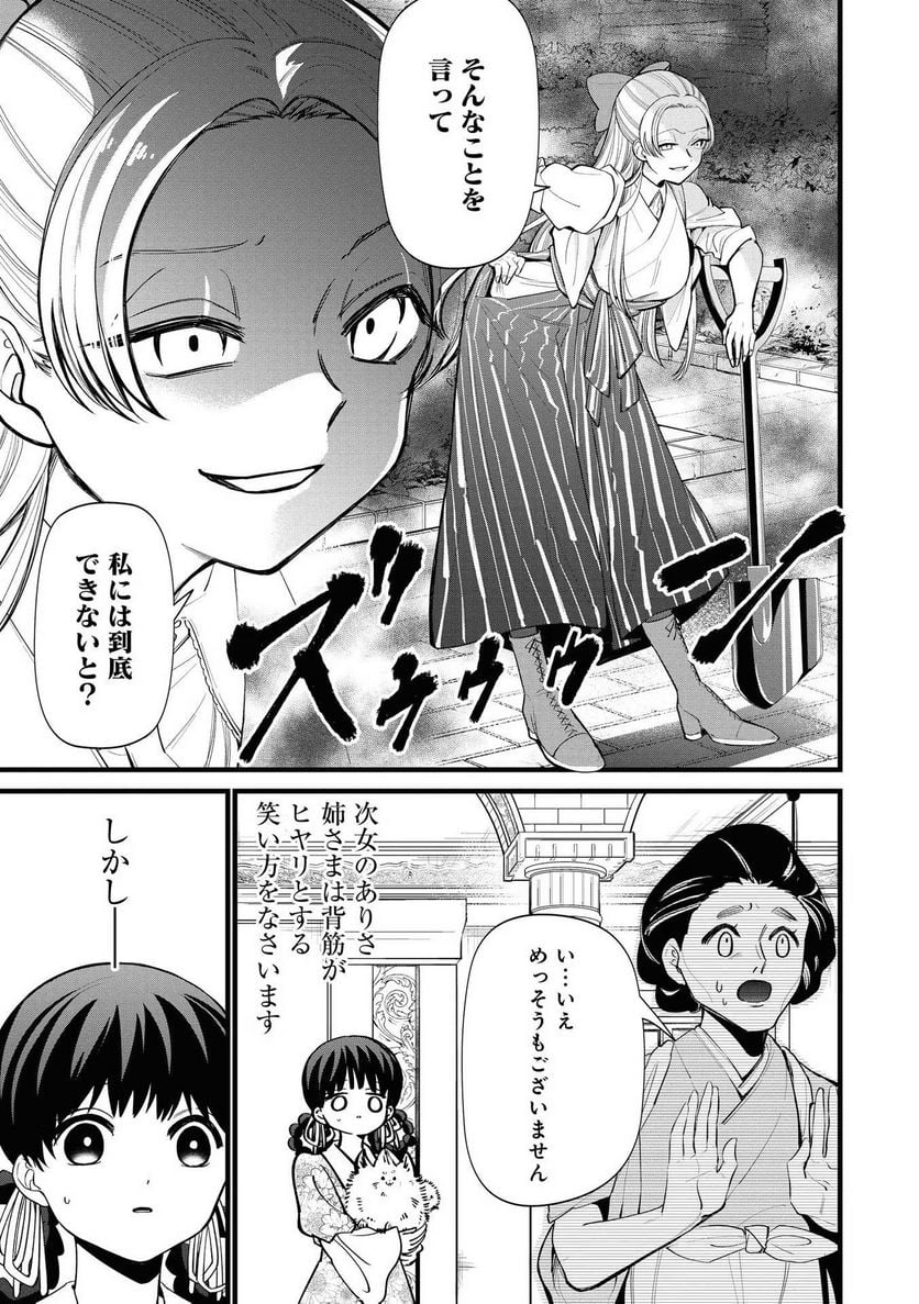いびってこない義母と義姉 第6.5話 - Page 38