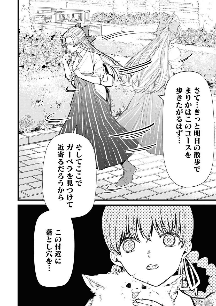 いびってこない義母と義姉 第6.5話 - Page 42
