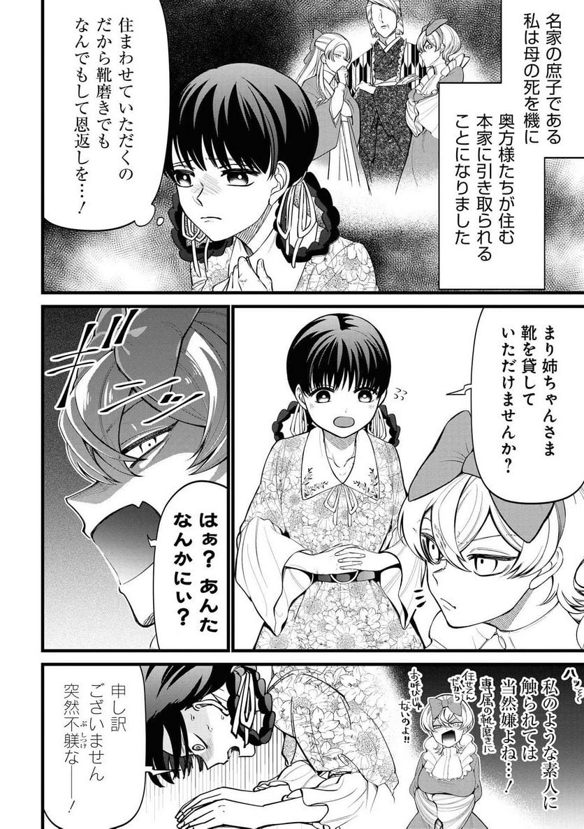 いびってこない義母と義姉 第6.5話 - Page 14