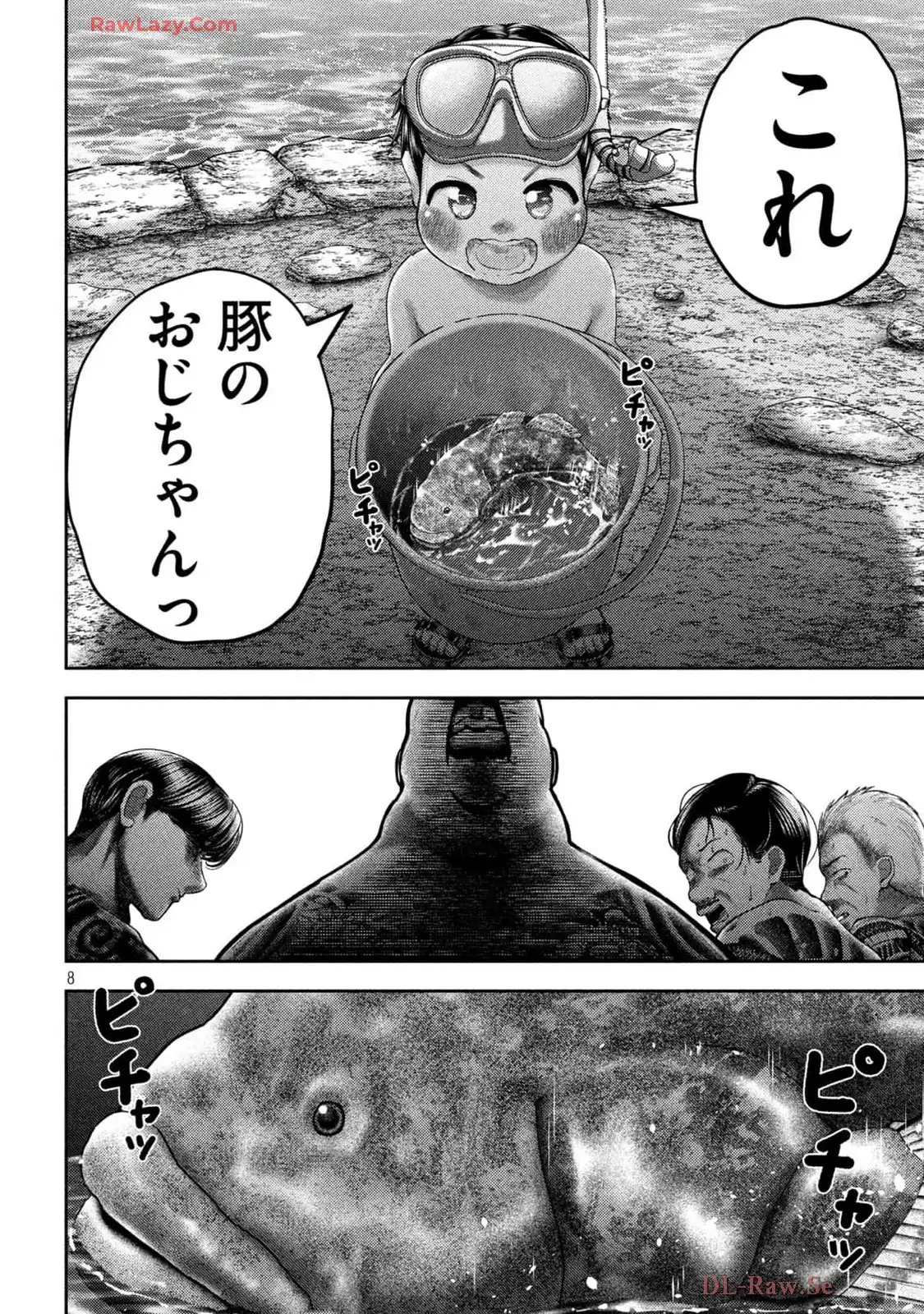 ねずみの初恋 第49話 - Page 8