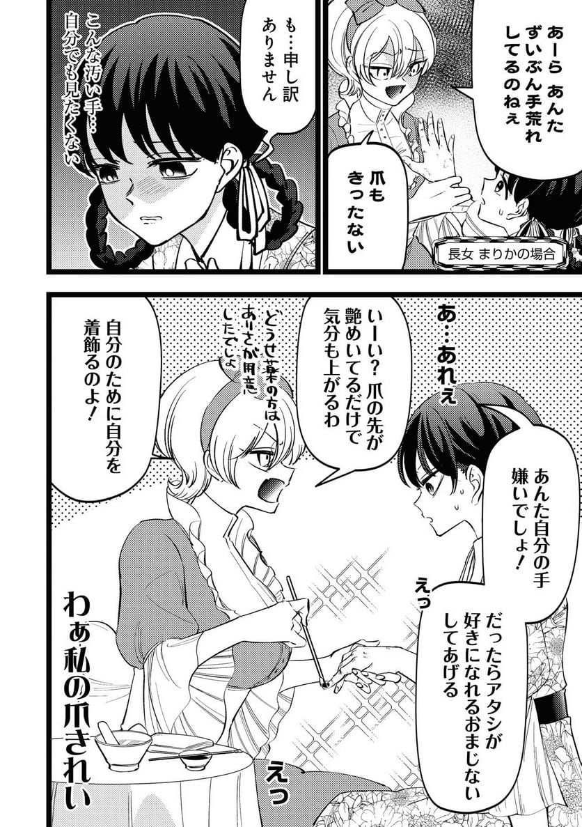 いびってこない義母と義姉 第6.5話 - Page 6