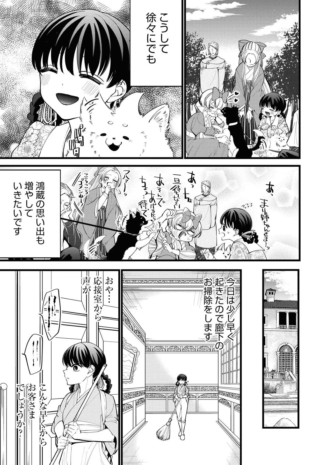 いびってこない義母と義姉 第5話 - Page 21