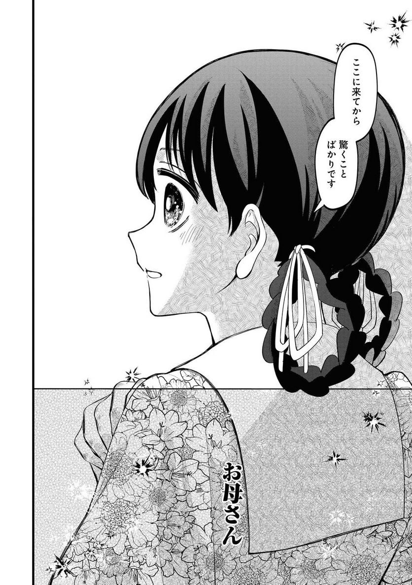 いびってこない義母と義姉 第6.5話 - Page 50
