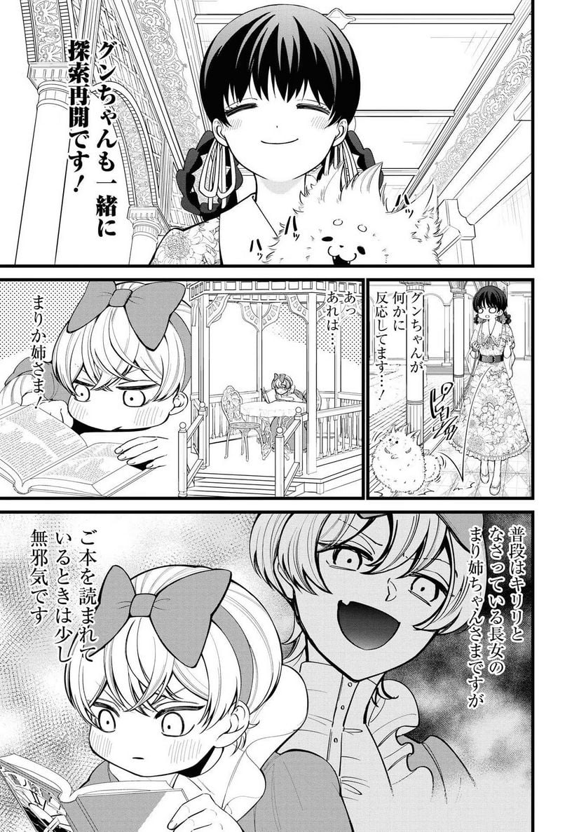 いびってこない義母と義姉 第6.5話 - Page 26