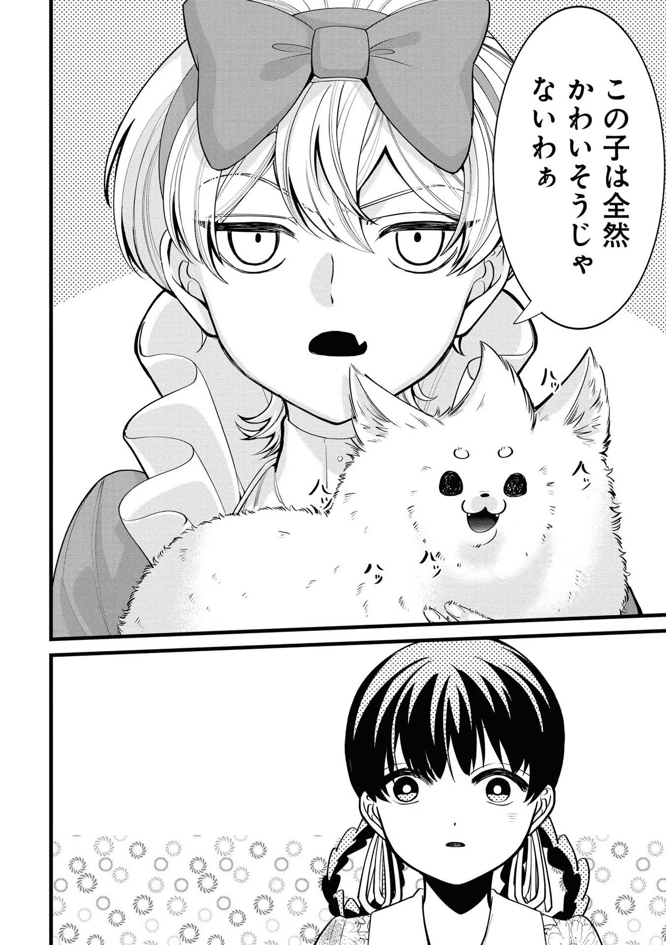 いびってこない義母と義姉 第5話 - Page 15