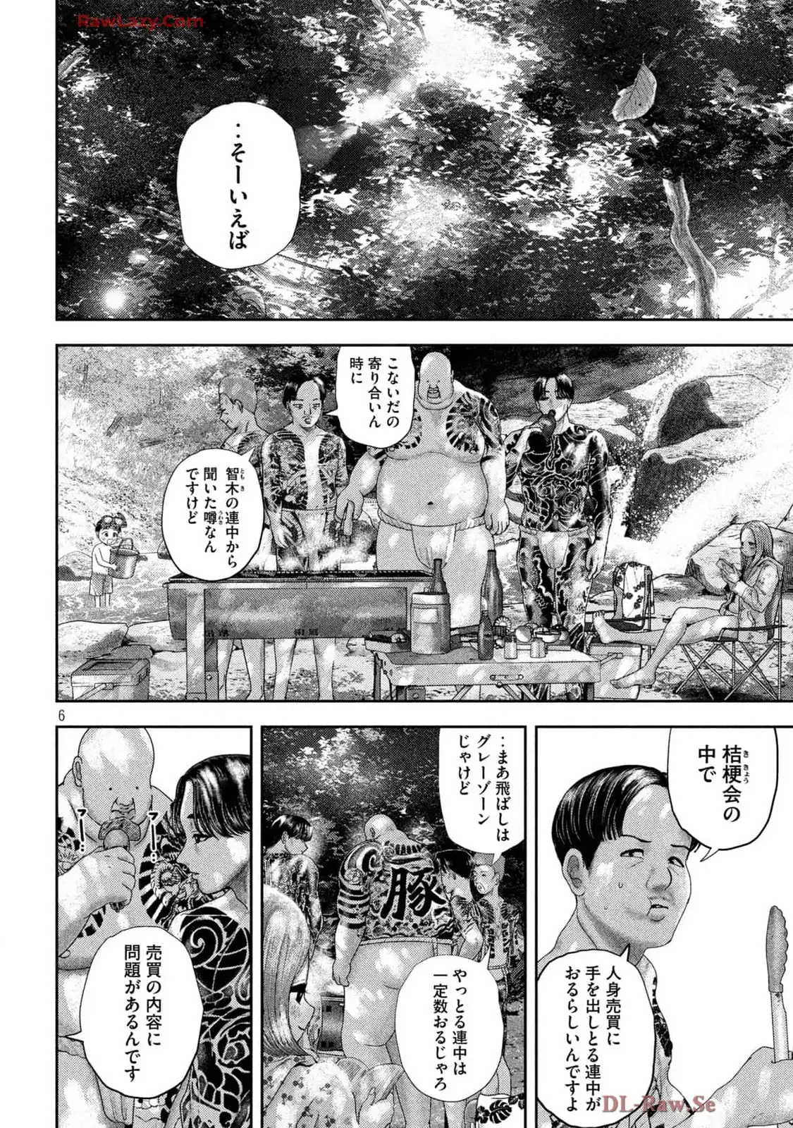 ねずみの初恋 第49話 - Page 6