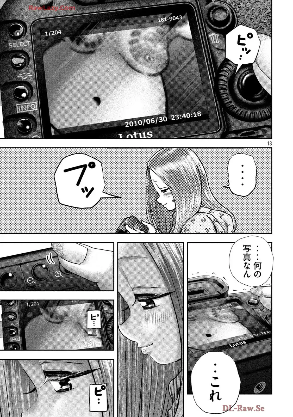 ねずみの初恋 第49話 - Page 13