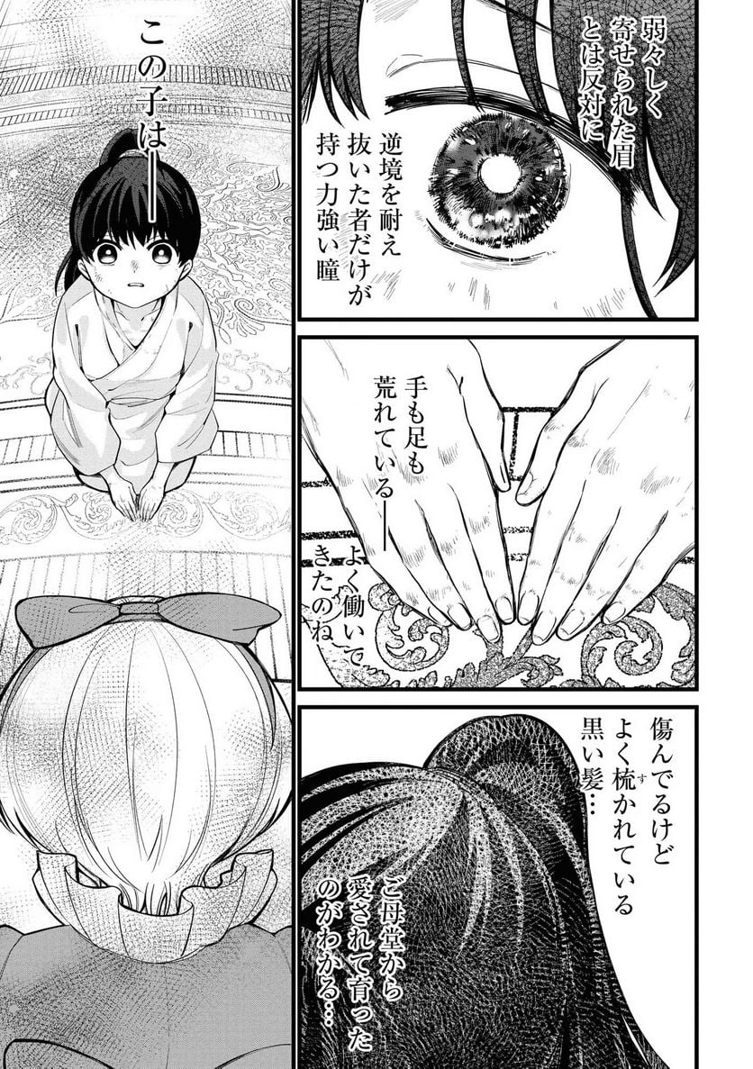 いびってこない義母と義姉 第6.5話 - Page 57