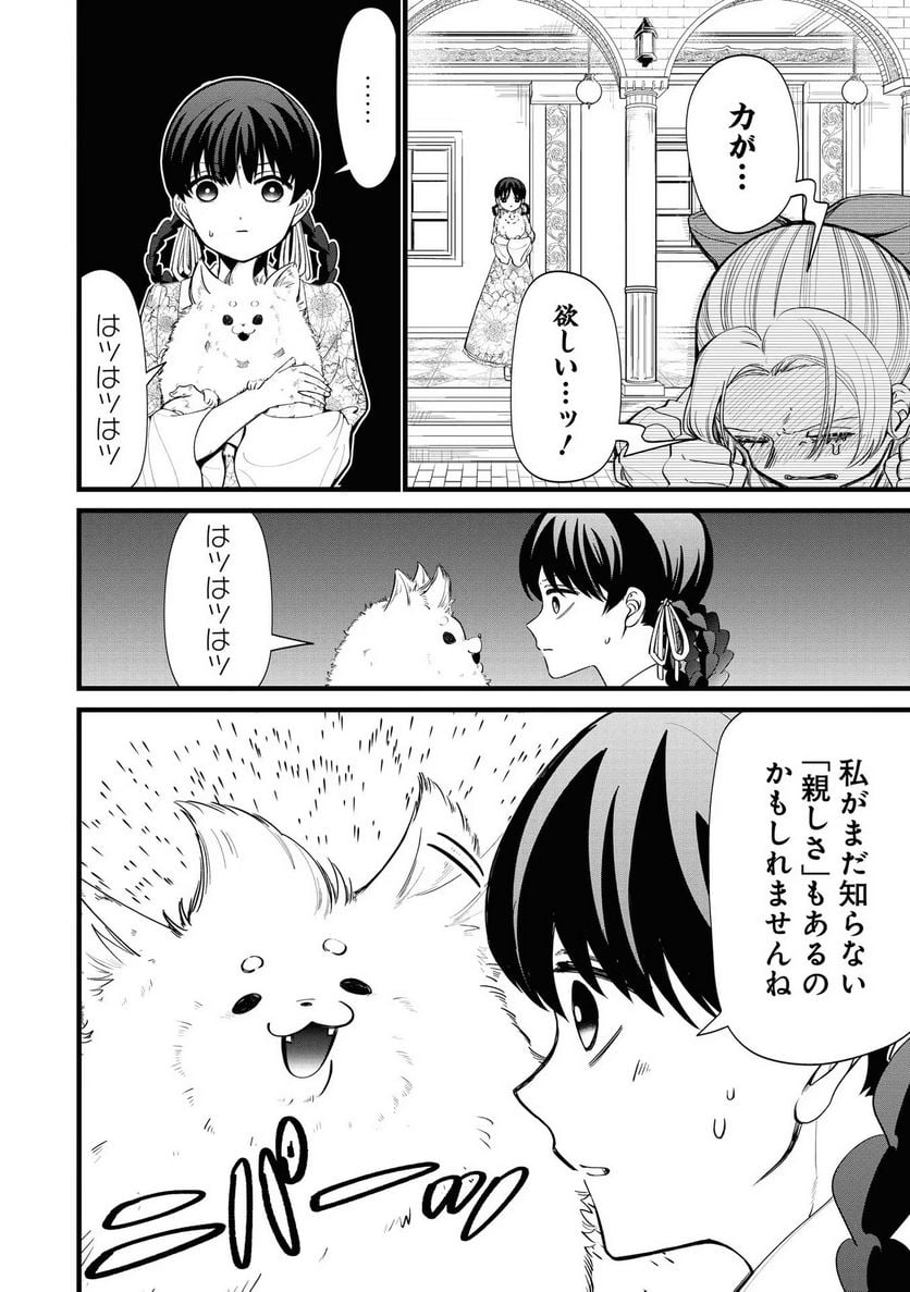 いびってこない義母と義姉 第6.5話 - Page 44