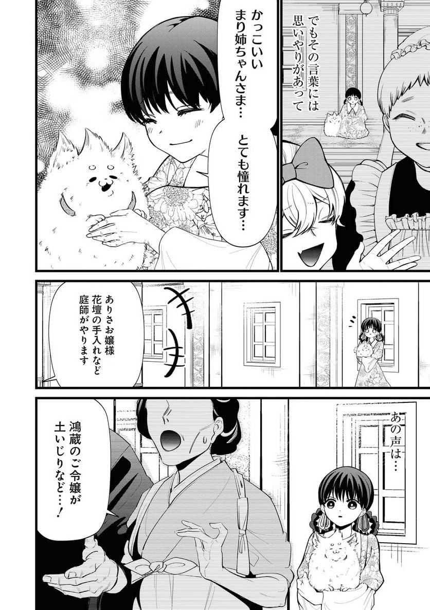 いびってこない義母と義姉 第6.5話 - Page 36