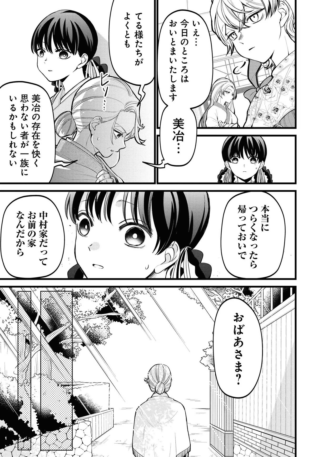 いびってこない義母と義姉 第6話 - Page 21