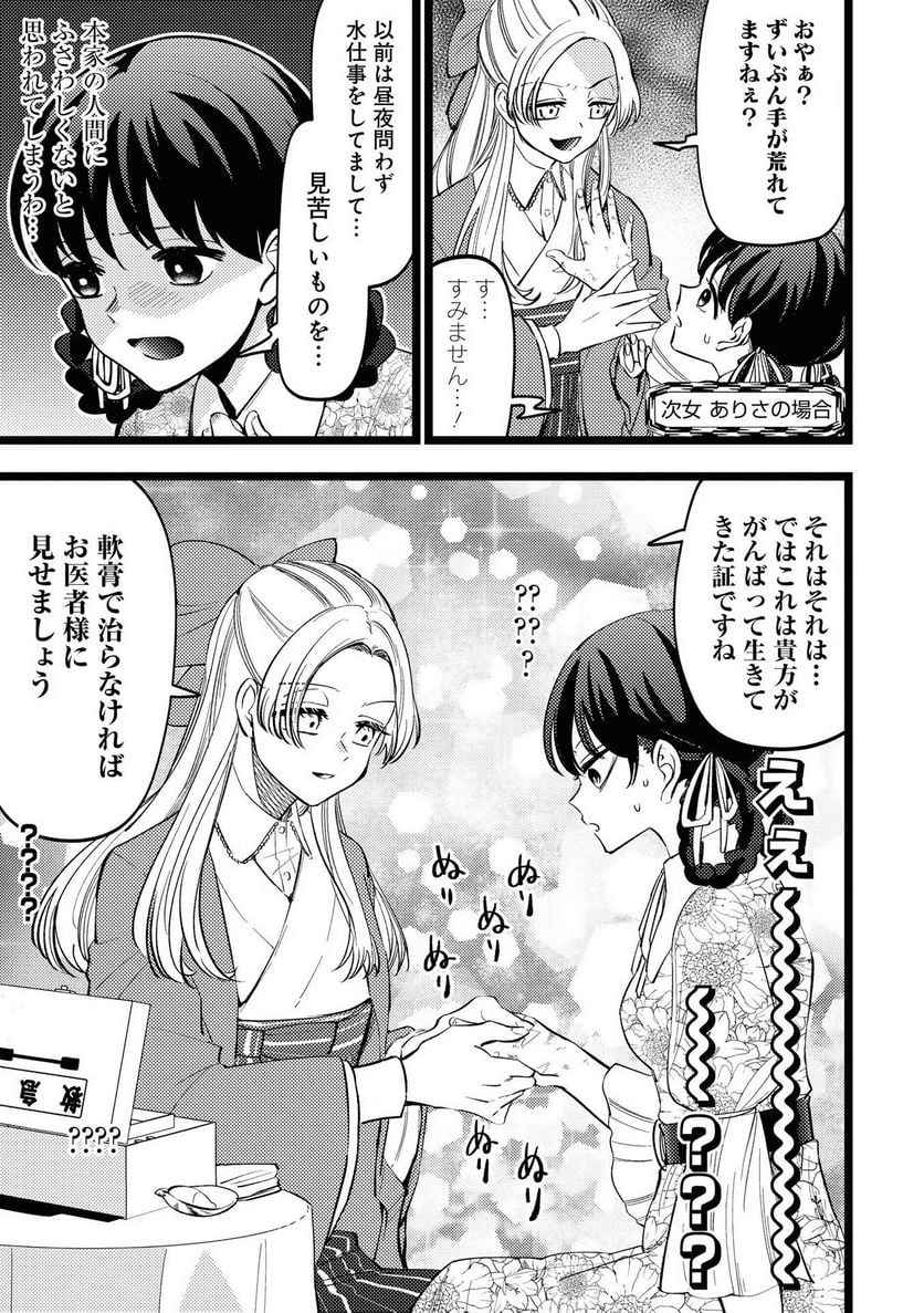 いびってこない義母と義姉 第6.5話 - Page 4
