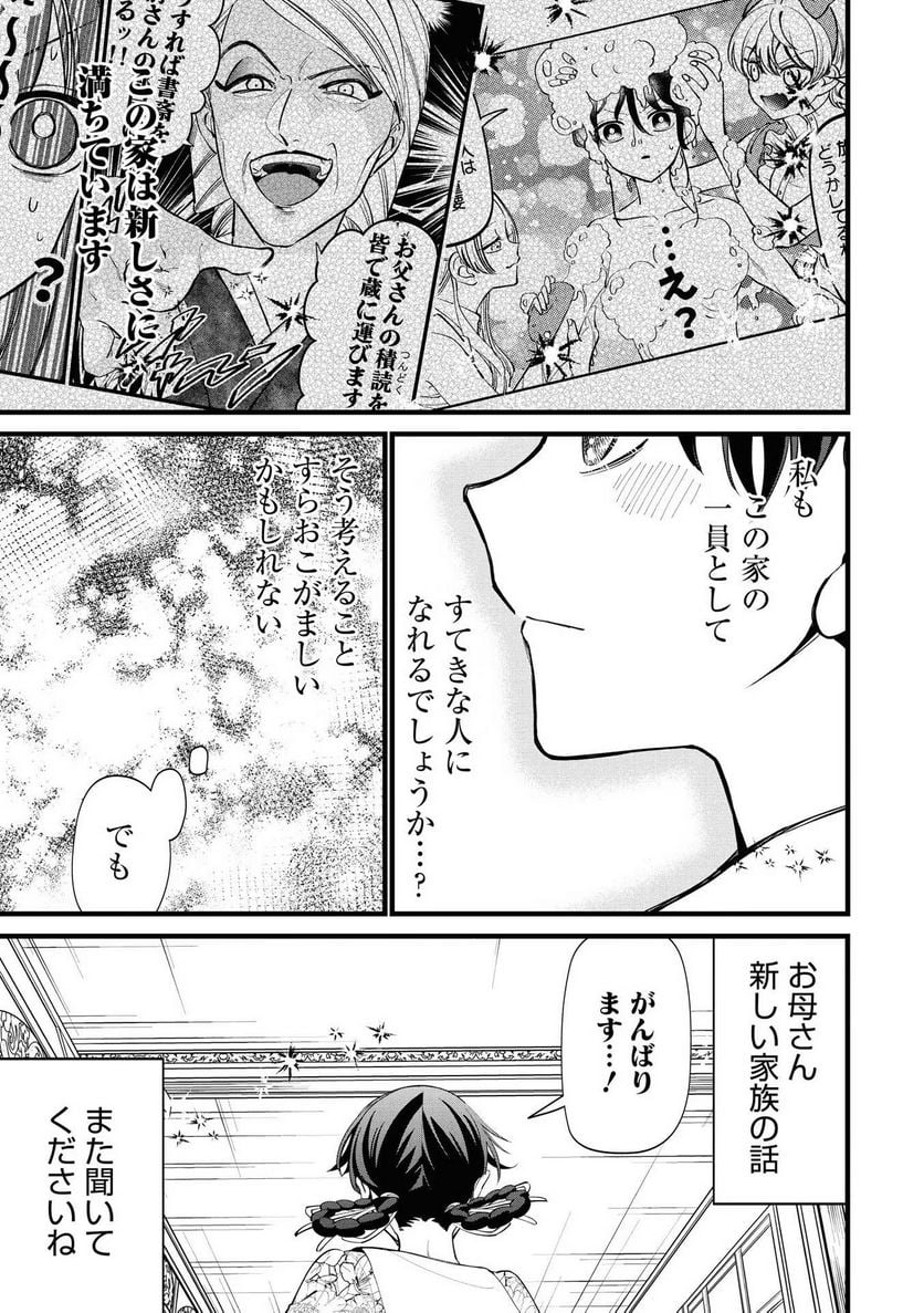 いびってこない義母と義姉 第6.5話 - Page 51