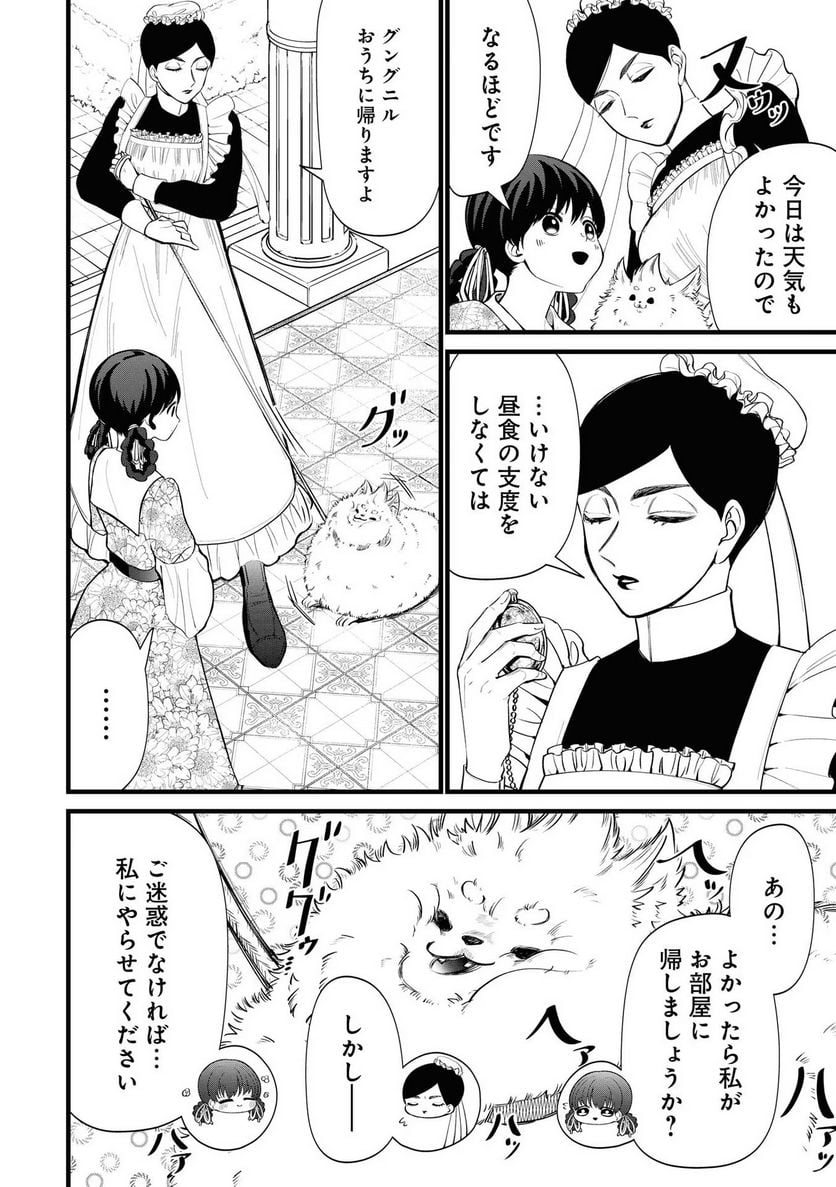 いびってこない義母と義姉 第6.5話 - Page 24