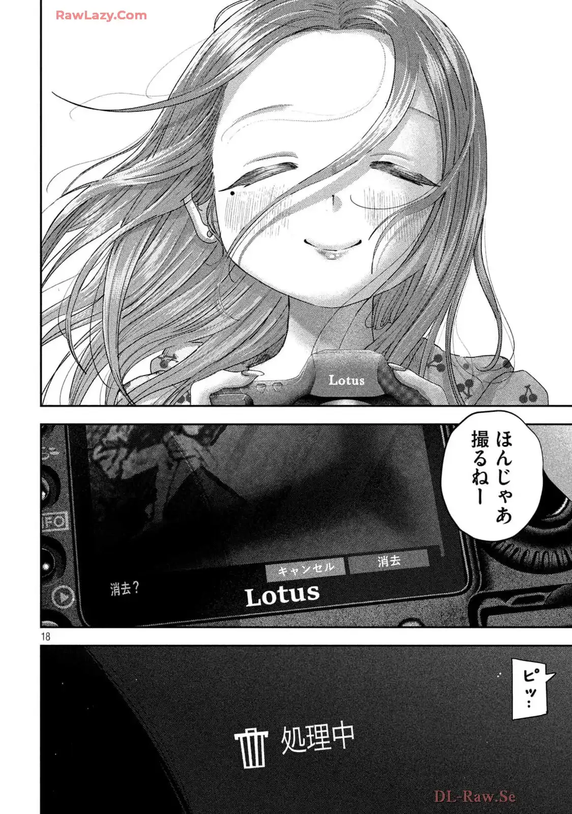 ねずみの初恋 第49話 - Page 18