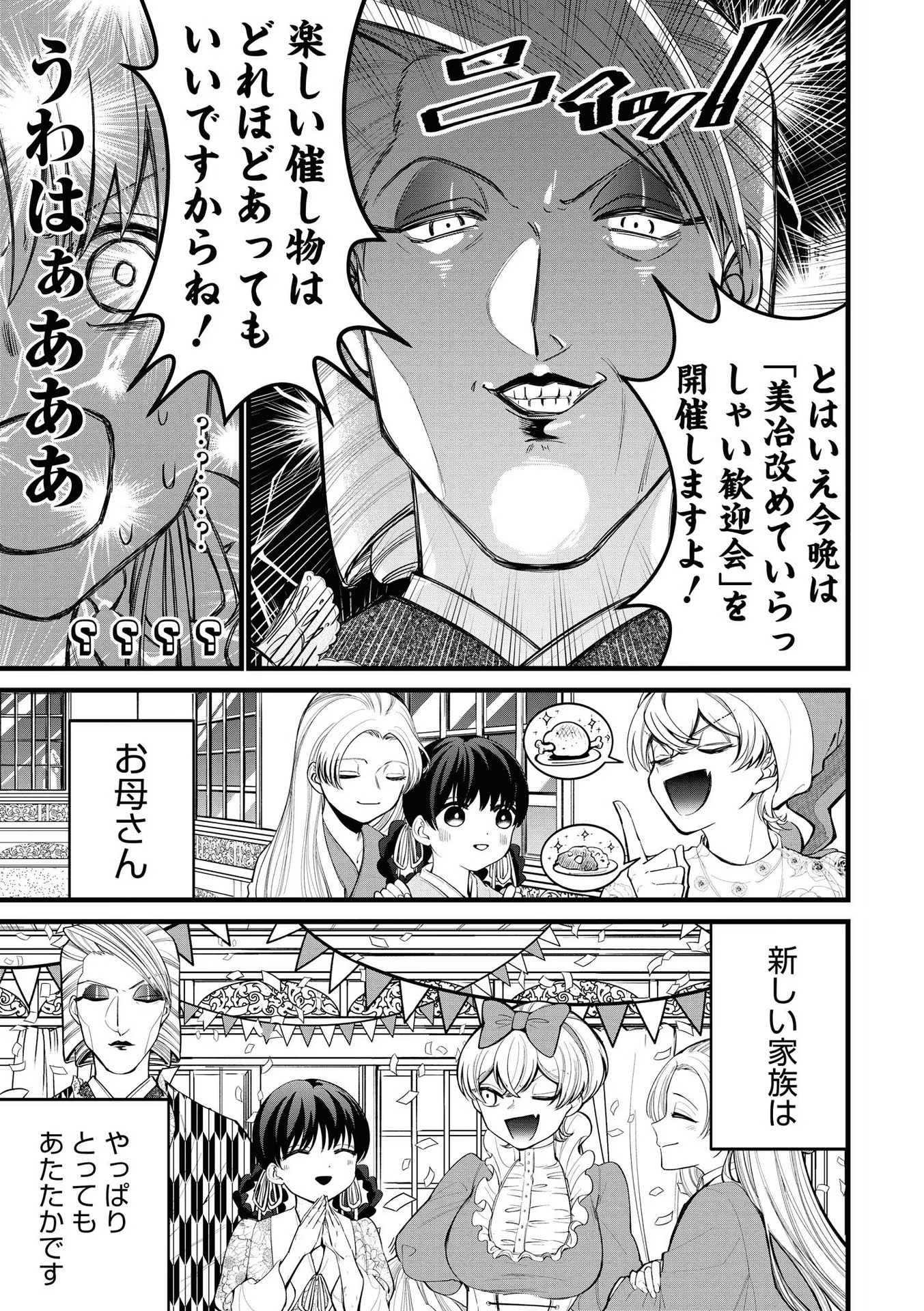 いびってこない義母と義姉 第6話 - Page 29