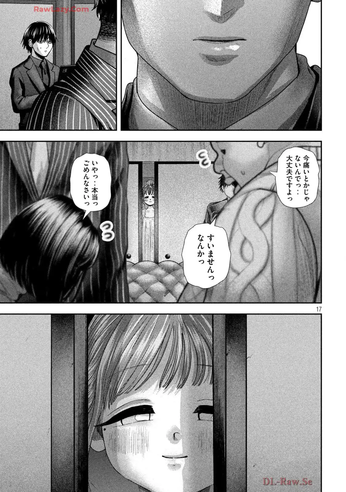 ねずみの初恋 第48話 - Page 17