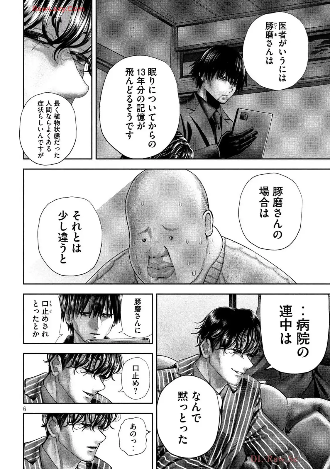 ねずみの初恋 第48話 - Page 6
