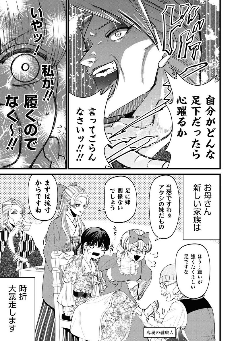 いびってこない義母と義姉 第6.5話 - Page 20