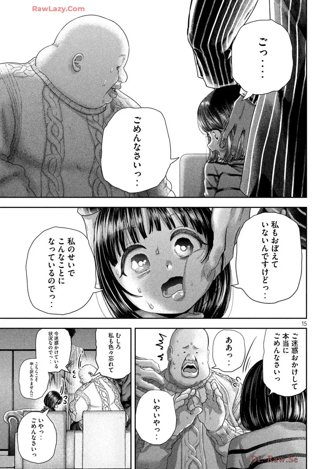 ねずみの初恋 第48話 - Page 15